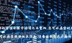 截至我知识的最后更新（2023年10月），加密货币