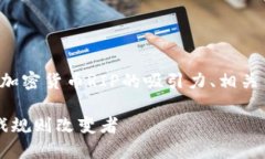 提示：我将为您提供一个关于加密货币RIP的吸引