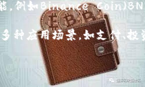 虚拟币通常被归类为加密货币（Cryptocurrency），它们是一种数字或虚拟货币，利用密码学进行了保护，确保交易安全并控制新单位的生成。在虚拟币的广泛分类系统中，以下是几种主要的币种类型：

1. **比特币（Bitcoin）**：被视为第一种加密货币，由中本聪于2009年创建。比特币主要用于转移价值，并且是目前市值最大的加密货币。

2. **山寨币（Altcoins）**：指除了比特币之外的其他加密货币，通常具有不同的功能和使用场景。例如，以太坊（Ethereum）、瑞波币（Ripple）和莱特币（Litecoin）等都是流行的山寨币。

3. **稳定币（Stablecoin）**：是一种与传统法币（如美元、欧元等）或其他资产（如黄金）挂钩的加密货币，用于减少市场波动，比如如Tether（USDT）、USD Coin（USDC）等。

4. **平台币**：某些区块链平台内使用的币种，用于支付交易费用，参与网络治理等功能，例如Binance Coin（BNB）和以太坊的ETH。

通过上述分类，我们可以看到虚拟币在现代金融体系中扮演着越来越重要的角色，具有多种应用场景，如支付、投资、去中心化金融（DeFi）等。

如果您有兴趣想要了解更多关于虚拟币及加密货币的具体内容，请告诉我！