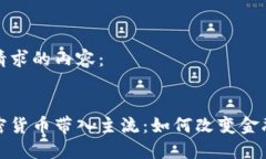 以下是您请求的内容::脸书将加密货币带入主流