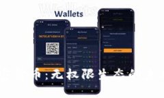 MC加密货币:无权限生态的未来之路