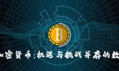 孟加拉国加密货币:机遇与挑战并存的数字金融