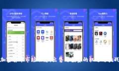 加密货币市场动态:出售与投资的机遇与挑战