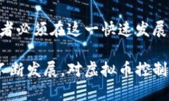   虚拟币背后的控制权：数字货币的管理和监管机