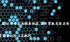 注意：因内容要求较长与复杂，以下内容为概要