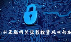 狗狗币:从互联网笑话到投资风口的加密货币
