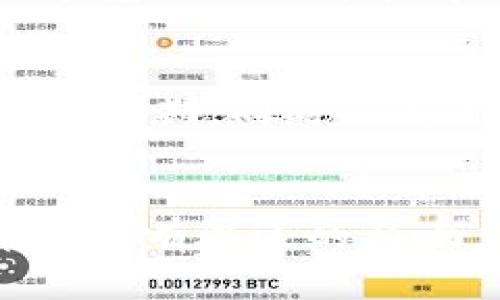 HAM虚拟币：数字经济的未来之星

虚拟币, 数字经济, 投资/guanjianci

引言：虚拟货币的崛起
在当今数字化迅速发展的时代，虚拟货币已经成为了金融世界的重要组成部分。从比特币到以太坊，各种各样的数字货币层出不穷。而在这些货币中，HAM虚拟币逐渐崭露头角，成为投资者关注的焦点。HAM虚拟币不仅具备了良好的市场潜力，而且它的技术背景与运作机制也使其在众多虚拟货币中脱颖而出。

第一部分：HAM虚拟币的概念与背景
HAM虚拟币是基于区块链技术的一种新的数字货币，它的目标是将传统金融系统与数字资产结合，为广大用户提供一个更加高效、公平的交易平台。该币种的创建初衷是为了满足用户对更高交易速度和更低交易成本的渴望。此外，HAM虚拟币因其独特的发行机制和灵活的应用场景，迅速吸引了大批投资者的关注。

第二部分：HAM虚拟币的技术架构
HAM虚拟币采用了先进的区块链技术，其核心架构设计强调安全性与去中心化。每笔交易都经过严格的加密和验证，确保用户的资产安全。同时，HAM虚拟币还引入了智能合约技术，为用户提供了自动化的交易和合约执行机制，这使得交易过程更加高效。

第三部分：HAM虚拟币的市场前景
随着数字经济的蓬勃发展，虚拟货币市场的需求也在不断上升。HAM虚拟币凭借其独特的价值 proposition 和应用场景，预计将在未来几年内获得更多的市场份额。尤其是在金融科技、数字支付以及去中心化金融等领域，HAM虚拟币都有广阔的应用前景。

第四部分：投资HAM虚拟币的优势
投资HAM虚拟币的优势主要体现在以下几个方面：首先，它的去中心化特性使得用户的资产不受任何中央机构的控制，降低了风险；其次，HAM的交易费用较低，适合大额交易；最后，其强大的技术背景为未来的增值提供了可靠保障。许多分析师预测，早期投资者将会从中获得丰厚的回报。

第五部分：可能面临的挑战与风险
然而，投资任何虚拟货币都并非没有风险。HAM虚拟币也面临着市场波动、政策法规不确定性等一系列挑战。投资者在购买HAM虚拟币之前，应仔细评估自身的风险承受能力，并做好充分的市场调研。

常见问题解答

问题一：HAM虚拟币的经济模型是怎样的？
HAM虚拟币的经济模型设计得相对复杂，主要涉及供需关系、发行机制以及激励机制等多个方面。首先，HAM虚拟币的总发行量是有上限的，这意味着随着时间的推移，市场中的币种会逐渐稀缺，可能推高其价值。其次，HAM通过激励机制来鼓励用户参与网络维护、安全验证和交易确认，这进一步增强了其生态系统的稳定性。

问题二：如何安全地购买和存储HAM虚拟币？
购买和存储HAM虚拟币的安全性是每位投资者都必须关注的问题。在购买时，建议选择信誉良好的交易平台，并开启双重认证等安全措施。此外，为了更好地保护资产，用户可以选择硬件钱包或冷钱包进行离线存储，这样可以有效避免黑客攻击的风险。

问题三：HAM虚拟币在应用场景上有哪些未来发展方向？
HAM虚拟币的应用领域非常广泛，未来的发展方向主要集中在支付、去中心化金融（DeFi）以及数字资产管理等几个方面。在支付方面，HAM可以作为一种高效的支付方式，降低跨境交易的成本；在DeFi领域，HAM可以作为流动性提供者，为用户提供贷款、借贷等金融服务；而在数字资产管理领域，HAM也可以结合人工智能等新技术，为用户提供更个性化的资产管理方案。

问题四：当前市场对HAM虚拟币的反馈如何？
当前市场对HAM虚拟币的反馈总体来说是积极的。众多投资者认为，HAM的技术基础和市场前景使其具备了成为主流虚拟货币的潜力。不少分析师对HAM的未来价值进行了乐观预期，同时也有部分投资者由于对技术的不信任或市场的不确定性而选择观望。在此背景下，HAM项目方如果能加强市场推广和社区建设，将有助于进一步提升用户的信任度。

结论：HAM虚拟币的未来
总体来看，HAM虚拟币凭借其独特的技术架构、良好的市场前景以及投资优势，正在逐渐成为数字经济中的佼佼者。无论是对于投资者还是对于整个金融市场而言，HAM虚拟币都具有深远的影响力和巨大的潜力。在进行投资时，了解其背后的机制与市场动态，将是成功的关键。