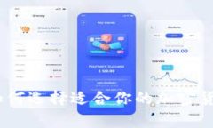 全面解析:如何选择适合你的加密货币税务工具