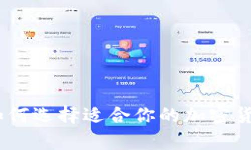 全面解析：如何选择适合你的加密货币税务工具