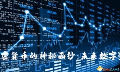 揭开TBT加密货币的神秘面纱:未来数字金融的新宠