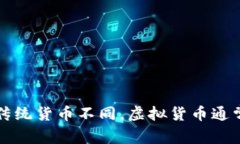 虚拟货币(u币)的全称是“虚拟货币硬币”(