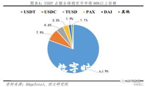 解析DEF虚拟币:数字时代的投资新选择