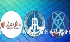 俄罗斯积极支持加密货币的发展:为什么这对全