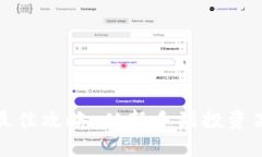 选择虚拟币的最佳攻略：从新手到投资高手的全