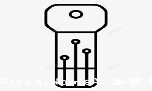 揭示全球家园(GlobalHome):加密货币骗局的真相