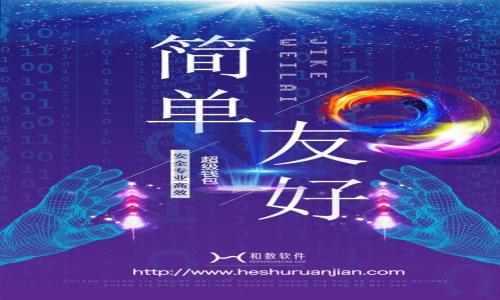 baioti虚拟币：数字经济新时代的财富密码/baioti
虚拟货币, 区块链, 数字资产/guanjianci

随着数字技术的飞速发展，虚拟币作为一种新兴的金融工具，正逐渐走入大众的视野。虚拟币，又称数字货币或加密货币，是一种使用加密技术确保交易安全、控制新单位生成以及验证资产转移的非中心化货币。比特币（Bitcoin）是最早也是最知名的虚拟币，其他如以太坊（Ethereum）、瑞波币（Ripple）等也在市场中占有一席之地。本文将深入探讨虚拟币的起源、发展、特点、应用及其对未来经济的可能影响。

虚拟币的历史背景
虚拟币的概念可以追溯到20世纪80年代，当时一些学者和技术专家提出了电子货币的想法。然而，真正的虚拟版币的出现是在2009年，比特币的问世标志着一个新的金融时代的开始。比特币由一个化名为中本聪（Satoshi Nakamoto）的人或团队创建，其背后的技术基础是区块链。这种去中心化的分布式账本技术不仅是比特币的基础，也是之后众多虚拟币的核心。

在比特币之后，其他许多虚拟币如雨后春笋般涌现出来。以太坊的推出于2015年，赋予了智能合约的概念，让开发者能够在其平台上构建去中心化的应用，各种“山寨币”也相继出现。在这些年里，虚拟币经历了几次大的牛市和熊市，市场不断变化，但其影响力逐渐加大，逐步走入主流。

虚拟币的种类及特点
虚拟币可以分为多种类型，包括但不限于以下几类：
ul
    listrong支付币：/strong主要用于商品和服务的交易，代表性的如比特币和莱特币。/li
    listrong平台币：/strong作为去中心化平台的原生代币，支持开发者在其上构建应用，比如以太坊和波场（TRON）。/li
    listrong稳定币：/strong其价值通常与某种法定货币或商品挂钩，具有较强的价格稳定性，如泰达币（Tether）和美元数字货币（USDC）。/li
    listrong隐私币：/strong强调用户的隐私保护，提供更高的匿名性，如门罗币（Monero）和Zcash。/li
/ul

虚拟币的主要特点包括去中心化、全球化、匿名性和有限供应等。这些特性使其在一定程度上突破了传统金融体系的限制，满足了大众对于财富自由和隐私保护的需求。

虚拟币的应用场景
虚拟币的应用逐渐扩展到多个领域。以下是一些主要的应用场景：

ul
    listrong支付与转账：/strong虚拟币逐渐被许多商家接受，作为商品和服务的支付手段，同时也支持跨国转账，降低了转账费用和时间。/li
    listrong投资与交易：/strong许多人将虚拟币视为一种投资工具，参与交易所的买卖，以获得收益。在某些情况下，投资虚拟币的收益率远超传统投资工具。/li
    listrong智能合约与DApp：/strong基于以太坊等平台的智能合约让开发者能够创建去中心化的应用，这些应用覆盖了金融、游戏、社交等各个行业。/li
    listrong社会公益：/strong一些虚拟币项目专注于解决社会问题，如使用区块链来追踪慈善资金流向，增加透明度与信任。/li
/ul

虚拟币的挑战与风险
尽管虚拟币的发展前景广阔，但也面临诸多挑战与风险：

ul
    listrong法律与监管：/strong各国政府对虚拟币的认识和态度不同，法律的不确定性给投资者带来了潜在风险。/li
    listrong安全问题：/strong虚拟币钱包和交易所时常成为黑客攻击的目标，导致用户资产的损失。/li
    listrong市场波动性：/strong虚拟币市场价格波动剧烈，投资者可能面临巨大的亏损风险。/li
    listrong技术复杂性：/strong对于许多非技术背景的用户来说，理解虚拟币及其背后的技术是一项挑战。/li
/ul

针对虚拟币的常见问题

1. 虚拟币的投资风险如何评估？
虚拟币市场的波动性较大，投资前应意识到潜在风险。以下是评估虚拟币投资风险的一些建议：

ul
    listrong项目研究：/strong了解虚拟币的项目背景，团队和发展路线图。优秀的项目通常会有详尽的白皮书和透明的运营数据。/li
    listrong市场分析：/strong关注市场动态、新闻和趋势，了解当前的市场情绪如何影响价格。/li
    listrong技术安全：/strong确保使用安全性高的交易平台，遵循最佳的资产保护措施，包括使用硬件钱包等。/li
    listrong投资分散：/strong避免将所有资产投入单一虚拟币，分散投资有助于降低整体风险。/li
/ul

投资虚拟币并非易事，参与市场前要做足功课，同时要有心理准备，面对可能的损失。

2. 如何选择合适的虚拟币进行投资？
选择合适的虚拟币进行投资是不容小觑的步骤，以下是一些建议：

ul
    listrong市场表现：/strong查看历史价格走势和市场排名，选取表现较强的币种。相对成熟的虚拟币通常风险相对较小。/li
    listrong技术实力：/strong重视项目的技术背景，了解其是否具有创新性及可持续性。/li
    listrong社区与支持：/strong强大的社区支持往往有助于项目的成功，选择那些活跃且热情的社区往往能更好地推动项目发展。/li
    listrong潜在应用场景：/strong分析虚拟币的实际应用是否具备可持续的市场，考虑未来发展的可能性。/li
/ul

最后，做出决定前要对自己有清晰的投资目标，同时要调整合理的期望，以应对市场的不可预见性。

3. 如何保障虚拟币的安全性？
由于虚拟币的特性加上市场的迅猛发展，其安全性成为投资者非常关心的问题。以下是一些保障安全性的措施：

ul
    listrong选择可靠平台：/strong选择知名度高、安全性强的交易所进行交易，如币安（Binance）、Coinbase等。/li
    listrong使用冷钱包：/strong对于长期存储，使用冷钱包（如硬件钱包）是最安全的方式，它不与网络直接连接，减少被攻击的风险。/li
    listrong定期更新安全工具：/strong保持电脑、手机等设备的安全软件更新，并启用双重认证、密码管理器等安全工具。/li
    listrong不泄露个人信息：/strong切勿在网络上公开与虚拟币相关的私人密钥、账号信息等。/li
/ul

安全性问题需要持续关注和更新相关知识，保持警惕性是确保资产安全的前提。

4. 虚拟币未来的发展趋势如何？
虚拟币的未来将受到多种因素的影响，以下是一些可能的发展趋势：

ul
    listrong监管趋严：/strong各国政府对虚拟币的态度日益谨慎，未来有可能会加强对虚拟币市场的监管，注重消费者保护和防止洗钱等问题。/li
    listrong技术进步：/strong区块链技术的不断发展将推动虚拟币的应用落地，更多的项目有望通过技术创新找到新的商业模式。/li
    listrong主流接受度提高：/strong随着越来越多的商家和机构接受虚拟币，可能会推动其走向大众化，并形成一套新的金融生态。/li
    listrong绿色币的崛起：/strong环保意识的增强或将推动绿色币的发展，关注可持续性、低能耗的币种或将成为未来的热点。/li
/ul

虚拟币的发展充满机遇，也面临挑战。未来的变化或将重塑我们的金融体系，更值得我们持续关注与研究。

