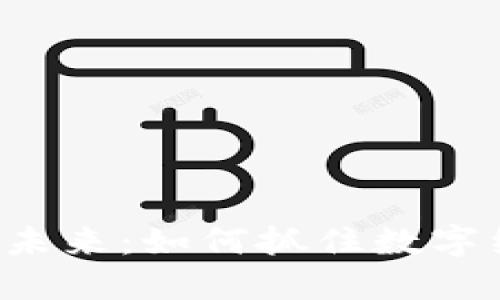  虚拟币的未来：如何抓住数字经济的风口