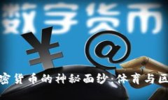 揭开巴西巨星加密货币的神秘面纱:体育与区块