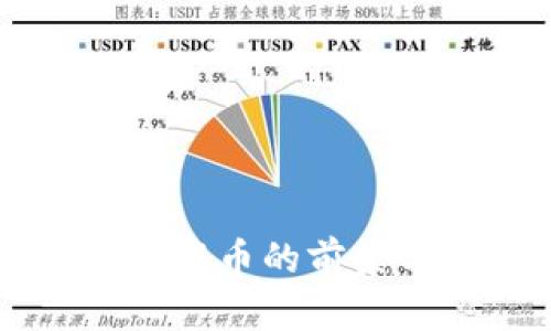 虚拟货币不提币的前景与影响分析