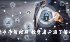 探秘加密货币牛熊周期:投资者必须了解的市场