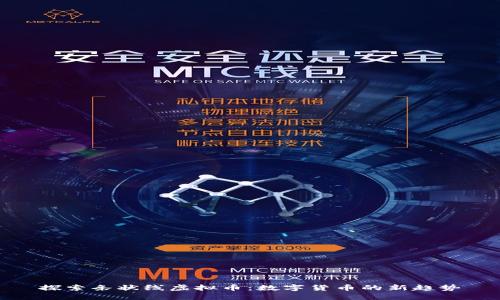 探索条状线虚拟币：数字货币的新趋势