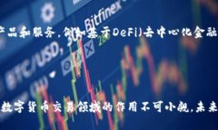   火币：虚拟货币交易平台的先锋之路 /  guanjia
