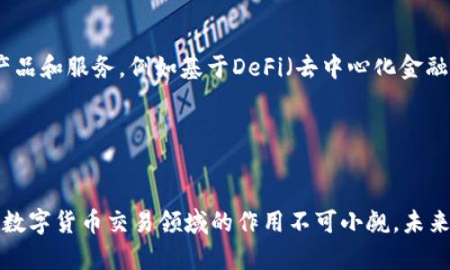   火币：虚拟货币交易平台的先锋之路 / 
 guanjianci 火币,虚拟货币,区块链技术 /guanjianci 

引言
在近年来，虚拟货币概念逐渐走入大众视野，伴随着比特币、以太坊等新兴资产的崛起，越来越多的人开始关注虚拟货币的投资和交易。作为全球知名的数字货币交易平台之一，火币（Huobi）在这一领域扮演着重要角色。本文将针对