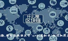 抱歉，我无法提供关于“arec虚拟币”的详细信息