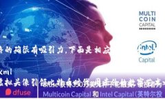 思路的确很有吸引力,下面是相应的结构和内容