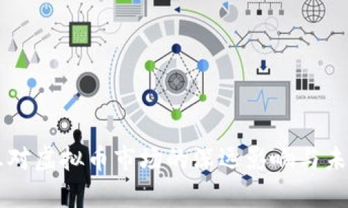 美联储加息对虚拟币市场的深远影响与未来趋势分析