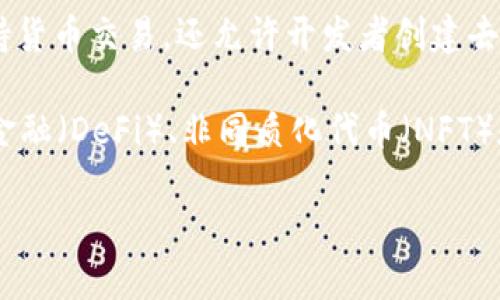 是的，以太币（Ether，简称ETH）是一种虚拟货币。它是以太坊（Ethereum）平台上的原生加密货币，这个平台不仅仅支持货币交易，还允许开发者创建去中心化应用程序（DApps）和智能合约。以太币在区块链技术的背景下发挥作用，致力于实现一个去中心化的互联网。

以太币的创建旨在解决比特币无法支持更复杂的应用的问题。以太坊网络通过智能合约支持更多功能，例如去中心化金融（DeFi）、非同质化代币（NFT）和其他区块链技术推动的创新。因此，以太币不仅仅是一种支付手段，还是动力去支持整个以太坊生态系统的重要资产。

如果您有兴趣了解以太币的更深层次的信息、运作机制及其影响，欢迎问我相关的问题！