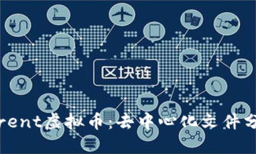 探索BitTorrent虚拟币：去中心化文件分享的新纪元