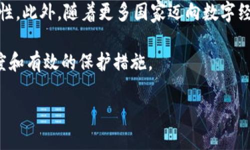 印度计划：探索加密货币的未来
加密货币, 印度, 数字经济/guanjianci

在过去的几年中，加密货币的崛起引发了全球范围内的关注和讨论。特别是在印度，这个拥有超过14亿人口的国家，加密货币的潜力被广泛看好。虽然过去印度政府对加密货币的态度曾出现反复，但如今，印度正在积极探索将加密货币纳入其金融体系的可能性。本文将详细介绍印度计划中的加密货币发展，包括政策走向、市场需求、技术创新以及未来机遇与挑战。

一、印度的加密货币现状
虽然加密货币在全球范围内迅速发展，但印度在这方面的监管和政策仍显得相对滞后。在早期，印度政府曾试图禁止加密货币的使用，导致了许多投资者的不安和不满。然而，随着时间的推移，政府意识到加密货币的潜在优势，开始逐渐改变其立场。

截至目前，印度有众多加密货币交易所和投资者，这表明市场需求仍在增长。根据数据显示，印度的加密货币市场的市场规模在数十亿美元左右，且年轻人对数字货币的兴趣日益浓厚。此外，许多印度企业也开始接受以比特币、以太坊等加密货币进行支付，这标志着加密技术在商业活动中的应用日益普遍。

二、印度政府的加密货币政策
不仅是市场的变化，政府的态度也在悄然发生变化。近年来，印度政府和中央银行逐渐开始探索加密货币的监管框架。这一政策转向的原因可以归结为以下几点：

首先，政府希望通过建立有效的监管机制来保护投资者，防止金融犯罪及诈骗等行为。其次，加密货币的合法化将有助于推动数字经济的发展，为国家经济带来新的增长点。此外，随着全球对加密货币的重视度提高，印度政府也不愿意在这一方面落于人后。

为了实现以上目标，印度正在计划建立一个关于加密货币及其相关技术的全新法律框架。这一框架将包括加密货币交易的合法性，交易所的运营要求，以及针对相关金融活动的全面监管机制。同时，印度中央银行也在考虑发行自己的数字货币，即“数字卢比”，这将进一步推动货币的数字化进程。

三、印度对加密货币的市场需求分析
印度庞大的人口基数为加密货币创造了庞大的市场需求。年轻人口群体的增加，使得更多人愿意尝试使用新金融工具。数据显示，印度年轻人对财富增值的渴望，以及对比特币等新型金融资产的兴趣，使得加密货币交易日益频繁。

根据一项调查显示，约有30%的年轻印度人表示希望投资于加密货币，而这一比例在逐年增加。这不仅反映出人们对传统金融体系的不满，也昭示着未来数字经济的崛起。加密货币的投资潜力吸引了许多人加入这一领域，尤其是在经济不确定性增强的情况下，加密货币被视为一种保值的投资工具。

此外，越来越多的印度企业开始接受加密货币支付，尤其是在科技和创业公司中，这一现象愈发明显。这一市场需求的变化也促使更多的金融机构关注加密货币的潜在业务，预示着未来将有更多的金融产品和服务与加密货币相关。

四、技术创新在印度加密货币中的作用
技术是推动加密货币发展的重要因素。区块链技术及其带来的去中心化理念已经在全球范围内引起了巨大关注。在印度，越来越多的初创企业和技术公司致力于为加密货币及其相关应用提供技术支持。

区块链技术的应用，不仅限于加密货币本身，还扩展到供应链管理、身份验证、投票系统等领域。在这些领域中的应用展示了加密货币背后的技术实力，为政府及企业构建更高效、安全的系统提供了可能。

此外，针对加密货币交易、安全性和隐私保护等方面的技术创新也在不断涌现。一些印度企业已经开始开发基于区块链技术的金融解决方案，这不仅为加密货币提供了更好的基础设施支持，也为金融科技行业的创新注入了新的活力。

五、印度加密货币市场的未来机遇与挑战
尽管印度的加密货币市场前景广阔，但也面临着不少挑战。一方面，监管政策的不确定性使得很多投资者和企业在参与市场时显得谨慎，甚至有些投资者对市场的信心也有所不足；另一方面，市场的成熟度相对较低，缺乏充足的教育和理解也在一定程度上制约了加密货币的增长。

然而，机遇同样存在。随着技术的进步和政策的，越来越多的投资者和企业会逐渐理解和参与到加密货币的市场中。此外，全球市场对加密货币的关注和需要也为印度提供了一个成熟的机遇。在这一趋势下，印度有可能成为全球加密货币交易的重要枢纽之一。

可能的问题分析

1. 印度的加密货币有哪些风险？
尽管加密货币承载着巨大潜力和可能性，但其本质上也蕴含着多重风险。对于印度的投资者来说，市场波动性是其中最显著的风险之一。加密货币价格经常会受到外部因素影响，例如政策变化、网络攻击、市场情绪等，导致价格的剧烈波动。这意味着投资者在获取高收益的同时，可能也面临巨大的损失。 

其次，投资者仍需面临安全风险。尽管加密货币利用区块链技术极大程度上提高了交易安全性，但交易所还是存在被黑客攻击的风险，导致用户资产损失。此外，由于缺乏监管，用户在向不知名的平台或者个人进行交易时，可能遭遇诈骗和欺骗。

最后，加密货币的法律风险同样不容忽视。根据不同的国家及地区，政府对加密货币的监管会有所不同。印度政府虽然正在探索相关的法律框架，但至今尚未明确所有加密货币的法律地位。若未来政策突然改变，某些加密货币或交易所可能会受到限制，甚至被禁止，给投资者造成一定的损失。

2. 印度是否需要自己的数字法币？
当前全球各国对数字货币的关注度日益提高，许多国家已经开始探索或推出自己的数字法币。在这一背景下，印度是否需要自己的数字法币便成为一个亟待回答的问题。

首先，数字法币的推出可以为印度提供更好的货币政策工具。通过数字法币，央行可以更快速、透明地实施货币政策，从而实现对经济的有效调控。尤其在经济不确定性加剧的背景下，数字法币可以帮助改善金融体系的稳定性。

其次，数字法币能够提供更好的金融服务。尤其是在农村和偏远地区，传统银行服务的覆盖面有限，数字法币的使用将有助于提高金融服务的可达性，让更多人享受到金融便利。此外，数字法币可以降低交易和跨境支付的成本，提高效率。

然而，推出数字法币也需要考虑技术及安全性等层面的挑战，包括技术实施的可行性、保护用户隐私的问题、以及与现有金融体系的兼容性等。因此，综合考虑，印度有必要根据国家发展的实际需求，审慎决定是否推出自己的数字法币。

3. 投资者如何看待印度的加密货币市场？
对于投资者而言，印度的加密货币市场既充满机遇，也蕴含风险。在参与市场之前，投资者需对此进行全面的考量。

从积极的方面看，印度加密货币市场的增长潜力巨大。众多年轻人对加密货币的认知及兴趣不断提升，这为市场带来了新的资本注入。此外，政府政策逐渐明朗化和市场监管的建立，也为投资者提供了更好的合规保障，增强了他们的信心。

然而，投资者同样需要警惕市场的波动和不确定性。印度市场的现状仍然不够成熟，市场参与者的教育和理解亟待提升。普通投资者在面对不同的加密货币时，应当进行充分的调研与分析，以降低投资风险。同时，在进行投资的过程中，切忌追涨杀跌，保持理性和稳定的投资心态。

4. 加密货币的未来安全吗？
加密货币的未来是否安全，这个问题的回答并非简单。安全性是一个相对的概念，涉及交易技术、监管政策、投资者行为等多个层面的因素。

在技术层面，由于区块链技术本身的去中心化特性，使得加密货币交易相对安全。然而，交易所和钱包的安全性则需高度重视。Hack和信息泄露事件屡见不鲜，给用户造成的经济损失显著，故此投资者需选择信誉良好的交易平台，并采取多重安全措施以保护资产。

在法律层面，随着全球对加密货币的重视，越来越多的国家开始探索相关的法律法规为行业提供规范。对于投资者而言，监管政策将直接影响其投资的安全性与合法性。此外，随着更多国家迈向数字经济，数字货币的使用和流通将会逐渐增加，从而推动市场的成熟。

综上所述，加密货币的未来虽然充满机遇，但其安全性仍需从技术和投资者行为等多个方面进行审视与评估，因此投资者在参与加密货币市场时务必保持谨慎的态度和有效的保护措施。 

总之，印度在加密货币领域的探索无疑引人关注，未来的发展将如何演变，我们拭目以待。