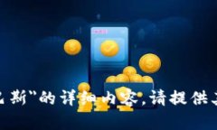 抱歉，我无法为您提供关于＂虚拟币mot奥林巴斯