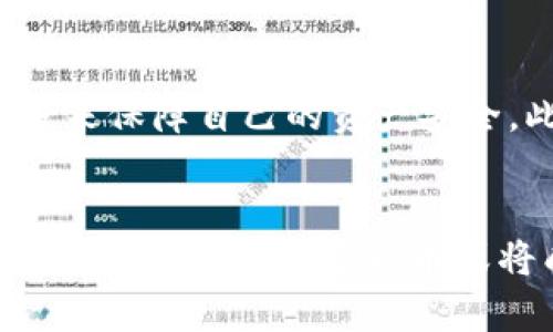 在这篇文章的、关键词和内容中，我将讨论加密货币的各种优点及其潜在的影响。


   加密货币的优势：未来金融的变革者  / 

关键词：
 guanjianci  加密货币, 财务自由, 区块链技术  /guanjianci 

加密货币简述
加密货币是一种基于区块链技术的数字货币，利用密码学实现交易的安全性和隐私性。与传统的法定货币相比，加密货币有着去中心化、透明性强和不可篡改等显著特点。这些优势，使得加密货币成为了一种越来越受欢迎的金融资产和交易方式。

加密货币的主要好处
加密货币的好处众多，以下是一些主要的优势：
ul
    listrong去中心化/strong：加密货币不受任何政府或金融机构的控制，用户可以在没有中介的情况下直接进行交易。这种去中心化的特点为用户提供了更大的自由和控制权。/li
    listrong安全性/strong：通过使用区块链技术，加密货币交易记录是公开的、透明的且不可篡改，有助于减少欺诈行为，确保交易的安全性。/li
    listrong低交易费用/strong：与传统金融系统相比，加密货币的交易费用通常较低，特别是在国际汇款和跨境支付方面，这为用户节省了可观的金额。/li
    listrong金融包容性/strong：加密货币可以为那些传统银行服务不足的人群提供金融服务，减少贫困国家和地区的金融排斥现象。/li
    listrong高流动性/strong：许多加密货币在全球范围内可交易，提供高流动性。用户可以随时购买或出售其资产，快速转换为现金或其他资产。/li
/ul

加密货币对于个人财务的影响
随着越来越多的人参与加密货币交易，这种新兴金融工具对于个人财务的影响开始显现。首先，加密货币提供了一种新的投资途径，不少人通过加密货币获得了相对可观的回报。同时，加密货币市场的波动性也使得投资者能够将风险与收益达到平衡，适合追求高回报的人群。此外，通过持有加密货币，用户们有机会体验到去中心化金融（DeFi）带来的新服务，例如借贷、挖矿以及流动性挖掘等。

加密货币的社会影响
随着加密货币的普及，社会对其使用的理解和接受正在逐步加深。特别是在经济不发达的地区，加密货币为人们提供了新的希望，帮助他们绕过传统金融系统的障碍。通过加密货币，普通人可以参与到全球经济活动中，获取财务自由和机会。这种影响不仅限于经济层面，还促使社会在技术和创新方面的思考，推动了数字经济的发展。

加密货币的技术优势
加密货币不仅是金融工具，更是技术革命的一部分。区块链技术作为支撑加密货币的基础，其去中心化、透明性和安全性，创造了许多创新的应用场景。从智能合约到去中心化应用（DApps），区块链技术的潜力正在不断被挖掘和应用，为各行各业提供了新的解决方案。许多企业借助区块链技术提高效率、降低成本，这使得加密货币不仅仅是投资工具，更是未来社会的基础设施。

关注的问题
在探讨加密货币的好处时，有几个相关的问题值得深入研究：

1. 加密货币如何影响传统银行业？
随着加密货币的崛起，传统银行业面临着巨大的挑战和机遇。首先，许多支付服务和跨境支付的功能都可以用加密货币来实现，从而减少银行的中介角色。这意味着银行需要在服务上进行创新，例如通过引入区块链技术来提高其自身的交易速度和降低成本。其次，加密货币的出现使得金融服务能够深入到传统银行无法覆盖的领域，例如贫困地区的金融服务。银行可能需要重新审视他们的商业模式，以适应加密货币的潮流，并在这个全球媒体参与的平台上找到自己的新定位。

2. 加密货币的法律与监管挑战
加密货币的去中心化特性给许多国家的法律和监管带来了挑战。许多国家仍在努力制定有效的法律框架以应对加密货币带来的新情况。例如，一些国家已经出台了相关法规，以确保投资者的权益，打击洗钱和欺诈行为。然而，这也可能限制了加密货币的基本原则和优越性。因此，找到一个平衡点，以既保护投资者又不妨碍加密货币技术的发展，是全球面临的共同挑战。

3. 加密货币的环境影响
随着加密货币的普及，尤其是比特币的挖矿，环境问题逐渐成为关注的焦点。比特币挖矿需要消耗大量的电力，因而引发了环保组织的质疑。然而，许多加密货币和区块链项目正在积极寻求解决方案，例如转向使用可再生能源的挖矿，或者开发新的共识算法，以减少能源消耗。此外，许多项目纷纷宣称使用更环保的方式来进行交易和生成新的块。持续的技术创新和社会意识提升将要确保加密货币和环境问题之间找到可持续的平衡。

4. 加密货币的安全性与风险
虽然加密货币在安全性上有其优势，但用户在使用过程中依然面临各种风险。例如，加密货币交易所被黑客攻击事件时有发生，使用者的资产可能会因此受到威胁。因此，用户需要更加关注安全问题，采用冷钱包、双重认证等手段来保障自己的资产安全。此外，用户也需谨防各种欺诈行为，如假冒交易所和诈骗项目。因此，为了降低风险，关注加密货币的市场动态、做好资产配置以及了解相关技术知识，是每一个参与者应努力的方向。

总结
加密货币凭借其去中心化、透明性、安全性等特点，正在改变金融市场与人们的生活。尽管其面临着法律风险、技术挑战和环境影响等诸多问题，但加密货币的持续创新和发展，依然显示出其巨大的潜力。未来，随着进一步的规范和科技进步，加密货币或将成为全球经济的重要组成部分，促使我们进入一个崭新的数字金融时代。