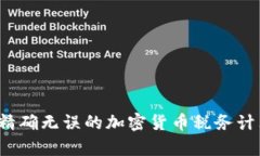 掌握财富:精确无误的加密货币税务计算软件解