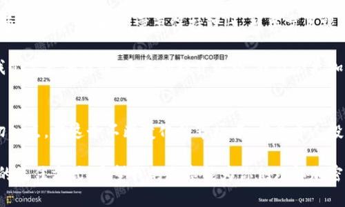 baioti揭晓加密货币价格的秘密：它们到底值多少钱？/baioti
加密货币, 价格波动, 投资价值/guanjianci

引言：加密货币的魅力与神秘
随着比特币、自以太币、狗狗币等加密货币的崛起，越来越多的人开始关注这个新兴领域。当新闻报道提到某种加密货币的价格一夜之间翻倍或暴跌时，许多人不禁心生疑问：加密货币为什么这么贵呢？尽管有些人可能觉得这是一种投机行为，但背后的复杂因素却值得我们深入探讨。

第一部分：加密货币的基本概念
要理解加密货币的价格，首先我们需要明确什么是加密货币。加密货币是一种基于区块链技术的数字货币，其主要特点是去中心化、不可伪造和透明可追溯。每一种加密货币都有其特定的算法和发行机制，比如比特币是通过“挖矿”逐步产生的，而以太坊则同时具备了智能合约的功能，这使得它的价值不仅仅局限于简单的货币交易。

我小时候总是对“虚拟货币”这个词感到陌生，觉得它像是科幻电影中的设定，而如今却成为了我生活的一部分。这种变化让我意识到，科技的发展正在塑造我们的经济模型和价值观。

第二部分：供需关系与市场心理
加密货币的价格波动很大程度上取决于供需关系。当一种加密货币的需求急剧上升，而其供应量却相对固定时，价格自然会飙升。比如，比特币的总发行量被限制在2100万枚，这种稀缺性使得其在市场上的需求愈发强烈。

市场心理在投资中占据了重要位置。许多投资者在看到他人获得丰厚回报后，往往会“跟风”购买。这种从众心理有时会导致价格短期内的暴涨。例如，我还记得曾经看到朋友在比特币上涨时急忙入场，那种迫切的心情让我也感受到了一种无形的压力，仿佛错过了一个难得的机会。

第三部分：技术价值与应用场景
加密货币的价值不仅仅体现在其价格上，更在于其潜在的技术应用。以太坊的智能合约功能使得它在金融、供应链等多个行业都有了广泛的应用可能性。随着越来越多的企业和机构开始接受加密货币作为支付方式，它们的实际使用价值与日俱增，从而推动了价格的上涨。

在这方面，我个人也有些亲身经历。曾几何时，我用比特币在一家在线商店购买了一件心仪已久的商品，那种跨越国界进行交易的感觉真是无与伦比。这让我意识到，加密货币并不仅仅是一种投资工具，它还有着实际的应用价值。

第四部分：投资者的情绪与市场波动
加密货币市场充满了不确定性，也因此往往被称为“风险市场”。随着其市场参与者的增多，投资者的情绪波动也逐渐引起市场的反应。负面新闻或监管政策的变化，往往会引发市场恐慌，从而导致价格的剧烈波动。

例如，当某国开始对加密货币进行严格监管时，市场的反应往往会过于敏感。我怕买错的那几次投资让我对这种市场心理有了更深刻的理解。或许，这就是为什么很多人说加密货币市场更像一场心理游戏。

第五部分：外部因素的影响
诸如政府政策、经济状况和全球金融市场的变动等外部因素也对加密货币的价格产生了深远影响。比如，经济危机时，许多人会选择使用加密货币作为避险工具，这导致其需求激增，从而推动价格上涨。

我记得在经历全球疫情期间，许多人纷纷通过投资加密货币寻找新的财务机会。在这个动荡不安的时期，加密货币被许多人视为一种新型的价值储存方式，这种信任与期待促使价格不断走高。

第六部分：未来展望与个人思考
展望未来，加密货币的价格将继续受到多种因素的影响。技术创新、市场接受度的提升以及监管环境的变化都会对其产生重要影响。作为一名普通的投资者，我们需要保持理性，摒弃盲目跟风的习惯。

在我的投资历程中，我逐渐认识到，理性的判断力比短期的市场波动更为重要。尽管加密货币带来了许多新的机遇，但风险同样不可小觑，因此我们要更加谨慎。未来的投资之路，或许会更加复杂，但我相信，在探索中，我们会找到属于自己的价值与意义。

结论：加密货币的价值重塑
加密货币的高价格绝非偶然，它是多种因素共同作用的结果。供需关系、市场心理、技术价值以及外部环境，都是我们理解加密货币价格的重要切入点。在这个不断变化的市场中，作为个人投资者，我们应当理性分析，抓住机会，同时也要对可能出现的风险保持警惕。

最终，无论是投资还是日常应用，加密货币正在逐步渗透到我们生活的各个方面。对我而言，跟随时代步伐，不断学习与适应，才是应对未来挑战的最佳方式。希望我的分享能为你们理解加密货币的价格提供一些帮助，也期待与大家共同探讨这个有趣而神秘的领域。