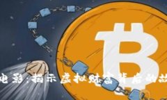 加密货币电影:揭示虚拟财富背后的故事与启示