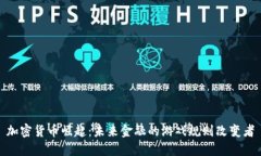 加密货币崛起:未来金融的游戏规则改变者