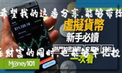 加密货币临界值:如何识别投资时机,把握市场