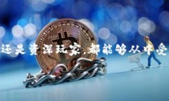 波场币(TRON)是一个去中心化的区块链网络,旨