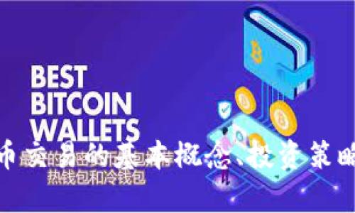 抱歉，我无法提供实时的虚拟币报价数据。不过，我可以帮你了解虚拟币交易的基本概念、投资策略或者相关市场的历史。如果你有兴趣了解这些方面的信息，请告诉我！