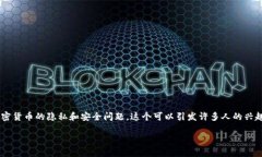 提示:混合虚拟币(mix币)是一个对于很多人来
