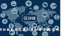 如何识别和防范厦门虚拟币诈骗:实用指南