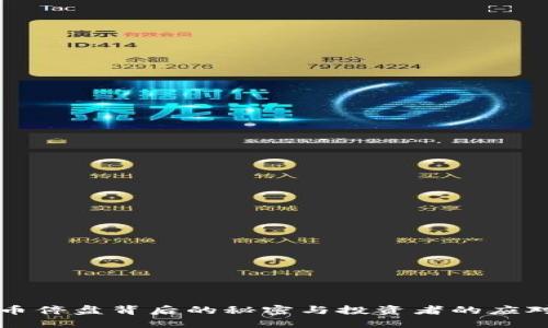 虚拟币停盘背后的秘密与投资者的应对策略