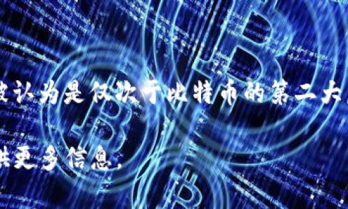 “虚拟币太子”通常是指以太坊（Ethereum，简称ETH）。以太坊在加密货币市场中被认为是仅次于比特币的第二大虚拟货币，因其强大的智能合约功能和去中心化应用（DApp）平台而受到广泛关注。

如果你对以太坊的功能、优势或如何投资感兴趣，可以告诉我，我会很乐意为你提供更多信息。