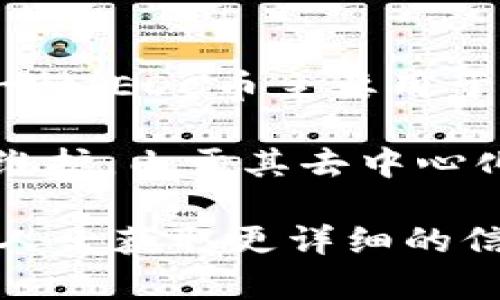 是的，EDC币（EDC Blockchain）是一种虚拟货币，也被称为数字货币。它基于区块链技术，属于加密货币的一种。EDC币主要用于在线支付、交易以及其他与区块链相关的应用。

与传统货币不同，虚拟币不依赖于中央银行或政府发行，而是通过复杂的算法和网络中的交易加以管理和维护。由于其去中心化的特性，EDC币和其他虚拟货币一样，具有一定的投资潜力，但也伴随着市场波动性较大、风险较高等特点。

如果你对EDC币或其他虚拟币有进一步的兴趣，可以通过查阅更多的相关资料、参与论坛讨论、或咨询专业人士获取更详细的信息和建议。