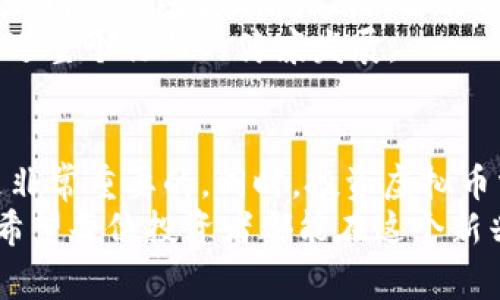 关于火币虚拟币是否违法的问题，实际上是一个复杂且动态的议题，因为法律规定在不同的国家和地区存在显著差异。以下是一些关键点，帮助你更好地理解这一问题。

一、虚拟币的定义与性质
在讨论火币和虚拟币是否合法之前，我们首先要明确什么是虚拟币。虚拟币是指以数字形式存在的货币，通常是基于区块链技术的一种数字资产。这些币种的交易和流通不依赖于传统的金融体系，而是通过去中心化的网络进行管理。
火币是一家著名的数字货币交易平台，成立于2013年，总部位于中国。它提供多种数字资产的交易服务，包括比特币、以太坊等。随着数字货币的流行，火币在全球范围内吸引了大量用户和投资者。

二、各国法律对虚拟币的态度
关于虚拟币的法律地位，各国的态度不尽相同。例如，某些国家（如美国、日本）相对开放，承认虚拟币的合法性，并制定相关法规进行监管。然而，其他一些国家（如中国、印度）对虚拟币持较为严格的态度，有时候甚至直接禁止虚拟币的交易。
在中国，自2017年以来，政府加强了对虚拟币的监管，不仅禁止了 ICO（Initial Coin Offering，首次代币发行），还对虚拟币交易所进行了打击。火币作为一家中国企业，在国内面临着较为严厉的政策环境。然而，它依然在海外市场开展业务，这使得它在全球范围内保持了一定的影响力。

三、火币的合规性问题
火币在不同国家的运营情况可能会因为当地法律环境的变化而有所不同。以美国为例，虽然许多交易平台在不断走向合规化，但由于监管法规的复杂性，许多加密货币交易平台（包括火币）仍面临一些合规性问题。
举个例子，火币在一些国家可能需要申请特定的金融牌照，以确保其交易服务符合当地法规。然而，不同国家法律对于虚拟货币的定义和监管方式差异巨大，这给火币的合规运营带来了挑战。

四、投资虚拟币的风险与对策
如果你在考虑投资虚拟币，风险是一个不可忽略的因素。由于市场极其不稳定，虚拟币的价值可能会在短时间内大幅波动，例如我曾经历过一些朋友投资比特币，在短短几天里，资产翻倍，而又在接下来的几周内归零。这种风险不仅来自于市场波动，还有可能来自于监管的变化。
为了降低风险，我建议投资者在进入虚拟币市场之前，务必进行深入调查，了解所投资的币种的市场状况，并分散投资风险。同时，还要关注各国关于虚拟币的最新政策，以便随时调整投资策略。

五、未来的发展趋势
关于虚拟币的未来发展，目前行业内有各种各样的看法。在我看来，随着区块链技术的不断进步，虚拟币未来或将走向更广泛的应用场景，包括跨境支付、智能合约等领域。然而，如何在创新与监管之间找到一个平衡点，将是整个行业面临的一大挑战。
个人 Future 的趋势，我认为可能会是一个更加合规的市场，交易平台需要接受更多的监管，这样才能保护投资者的利益，并促进整个行业的健康发展。

总结
虽然火币等虚拟币交易平台在全球范围内推出了许多便捷的服务，但其合法性问题依然存在争议。因此，了解当地的法律法规是非常重要的。同时，投资虚拟币需谨慎，做好充足的准备和风险评估。在这个快速变化的市场中，保持敏感和灵活才能更好地应对未来的挑战。
最后，我想说，虚拟币虽然充满了机会，但背后的风险同样不容小觑。在投资之前，我建议你反复思考，找到适合自己的投资策略。希望每位投资者都能在这个新兴市场中找到属于自己的黄金机会。