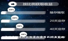 掌握虚拟币外汇结算的实用技巧与策略