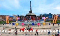 揭开暗网加密货币的神秘面纱：从实用性到风险